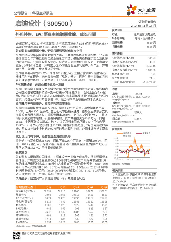 外延并购、EPC两条主线增厚业绩，成长可期