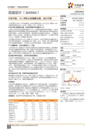 外延并购、EPC两条主线增厚业绩，成长可期