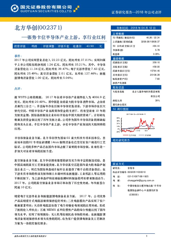 强势卡位半导体产业上游，享行业红利