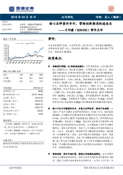 核心品种量价齐升，营销创新推进快速成长