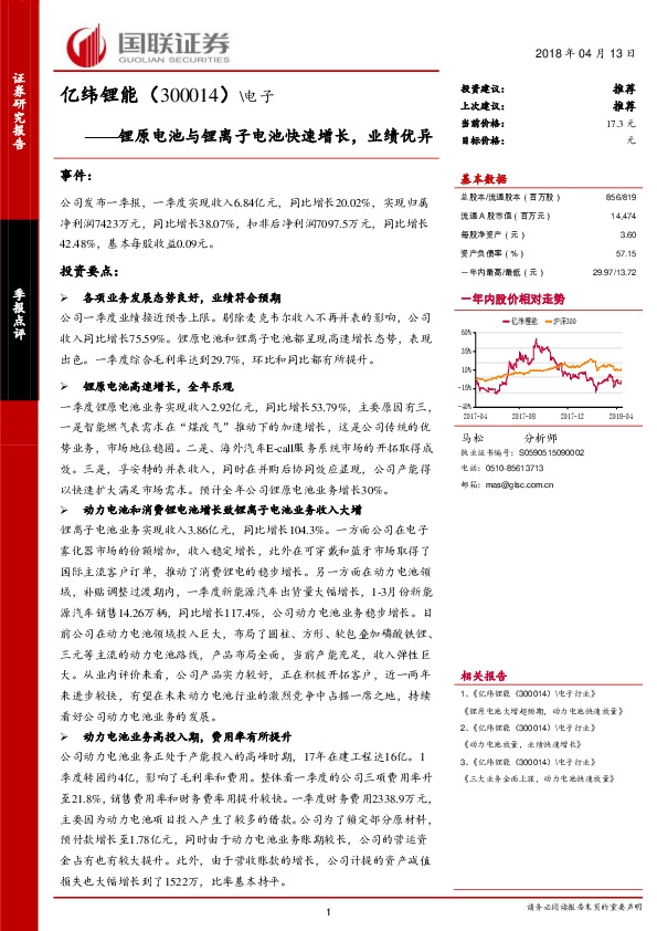 锂原电池与锂离子电池快速增长，业绩优异