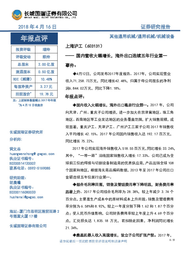 国内营收大幅增长，海外出口连续五年行业第一