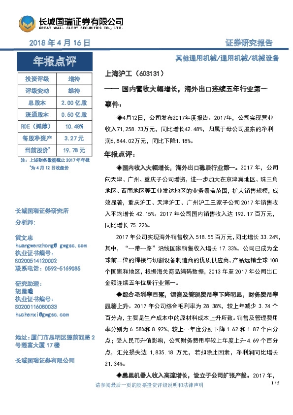 国内营收大幅增长，海外出口连续五年行业第一