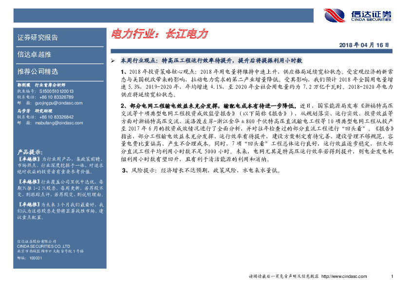 电力行业卓越推：长江电力