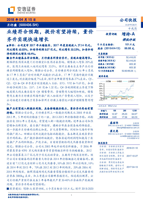 公司快报：业绩符合预期，提价有望持续，量价齐升实现快速增长