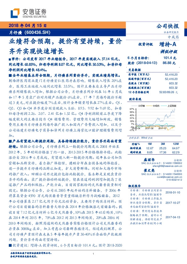 公司快报：业绩符合预期，提价有望持续，量价齐升实现快速增长