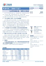 毛利率短期改善，竞争压力犹在