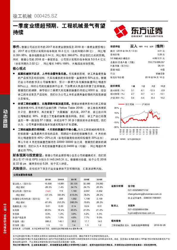 一季度业绩超预期，工程机械景气有望持续