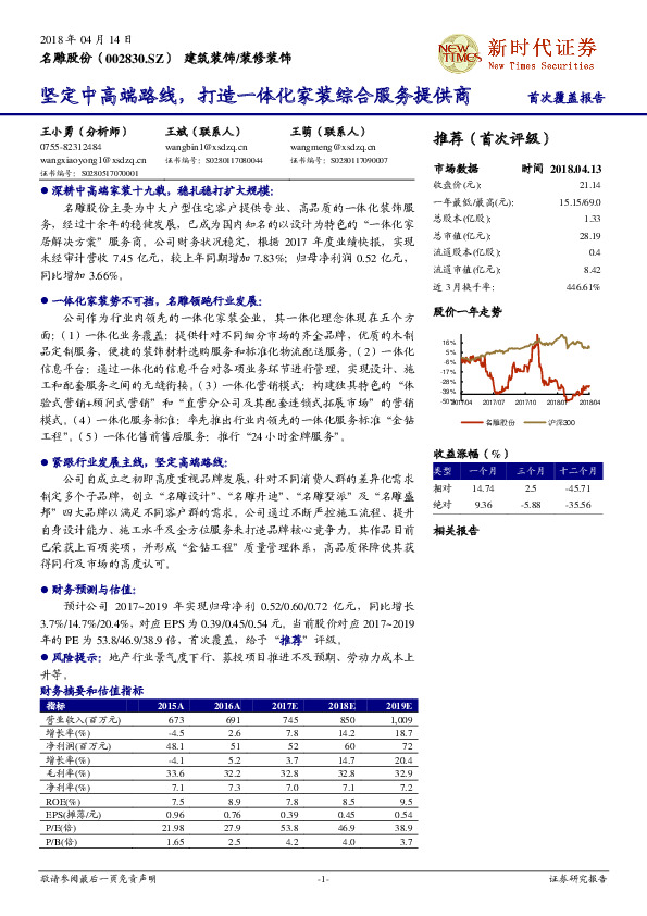坚定中高端路线，打造一体化家装综合服务提供商