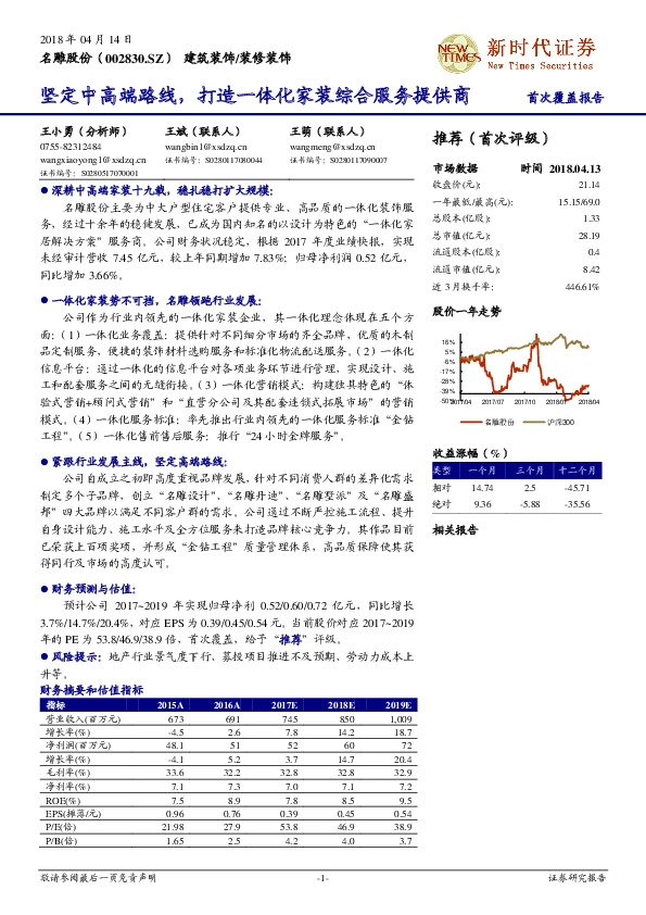 坚定中高端路线，打造一体化家装综合服务提供商