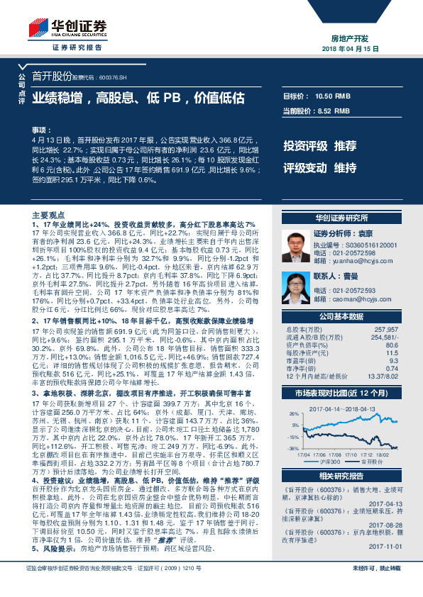 业绩稳增，高股息、低PB，价值低估