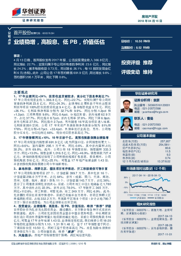 业绩稳增，高股息、低PB，价值低估