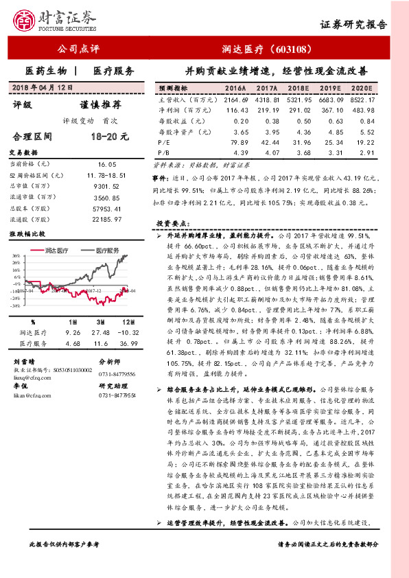 并购贡献业绩增速，经营性现金流改善