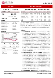 并购贡献业绩增速，经营性现金流改善