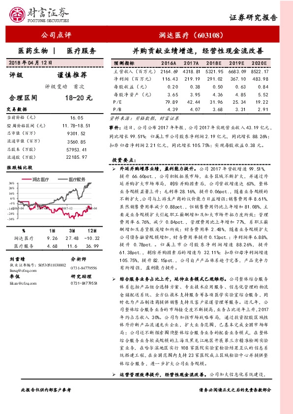 并购贡献业绩增速，经营性现金流改善