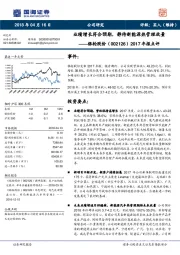 2017年报点评：业绩增长符合预期，静待新能源热管理放量