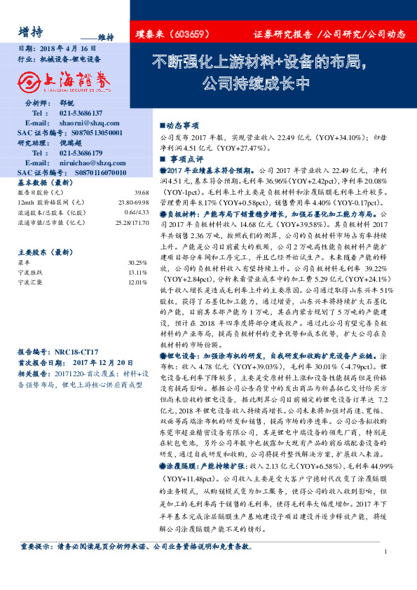 不断强化上游材料+设备的布局，公司持续成长中