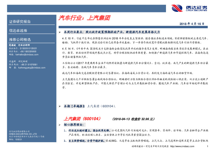 汽车行业：上汽集团