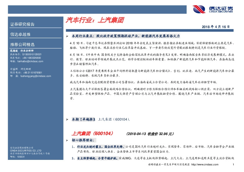 汽车行业：上汽集团