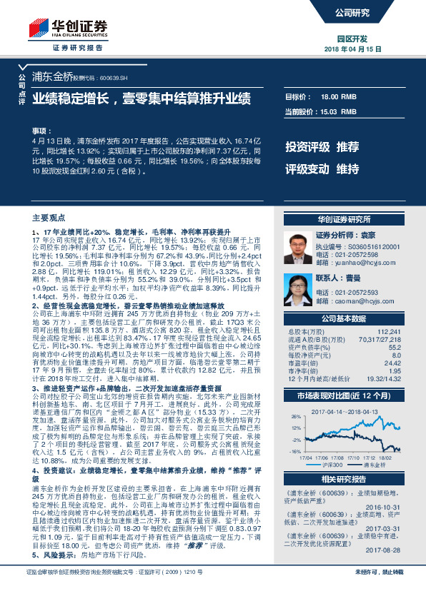 业绩稳定增长，壹零集中结算推升业绩