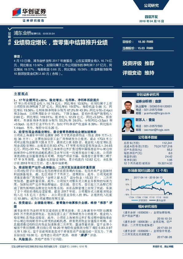 业绩稳定增长，壹零集中结算推升业绩