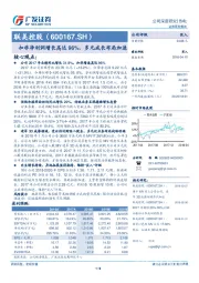 扣非净利润增长高达96%，多元成长布局加速