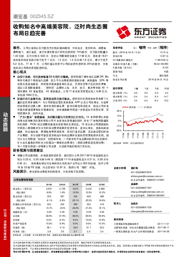 收购知名中高端美容院，泛时尚生态圈布局日趋完善