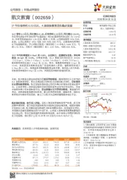 17年归母净利0.23亿元，A股国际教育龙头稳步发展