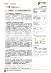 2017年业绩惊艳,2018年发展态势有望继续向好