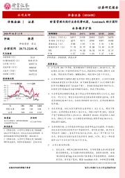 财富管理与投行业务优势巩固,Assetmark助力国际业务稳步扩张