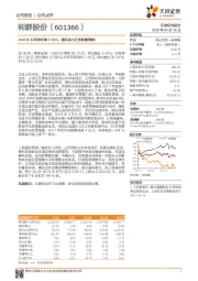 1Q2018归母净利增37.88%，腾讯助力打造智慧零售！