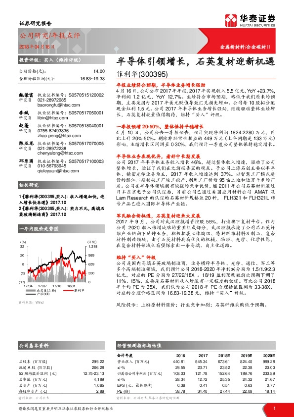 半导体引领增长，石英复材迎新机遇