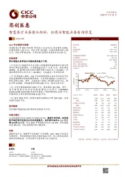 智慧医疗业务势头向好,但商业智能业务有待修复