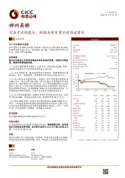 受益于收购整合,短期业绩有望实现快速增长