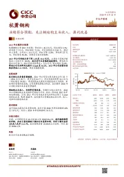 业绩符合预期，关注钢结构主业收入、盈利改善