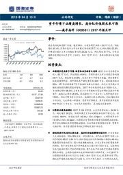 2017年报点评：重卡行情下业绩高增长，高分红价值股未来可期