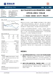 2018年一季报点评：高分子抗老化剂行业龙头营收稳步增长，短期原材料价格上涨影响一季报业绩