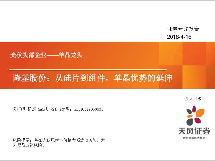 隆基股份：从硅片到组件，单晶优势的延伸