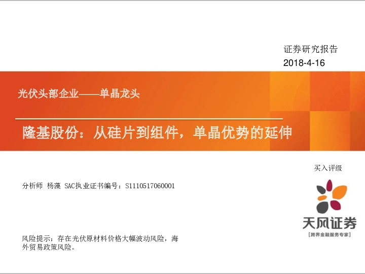 隆基股份：从硅片到组件，单晶优势的延伸