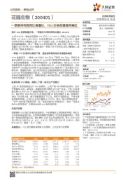 一季度净利润同比高增长，VD3价格有望维持高位