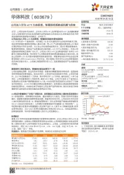 公司加入华为eLTE生态联盟，智慧照明系统或至腾飞前夜