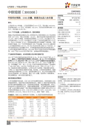 年报符合预期，100G放量，数通龙头进入快车道