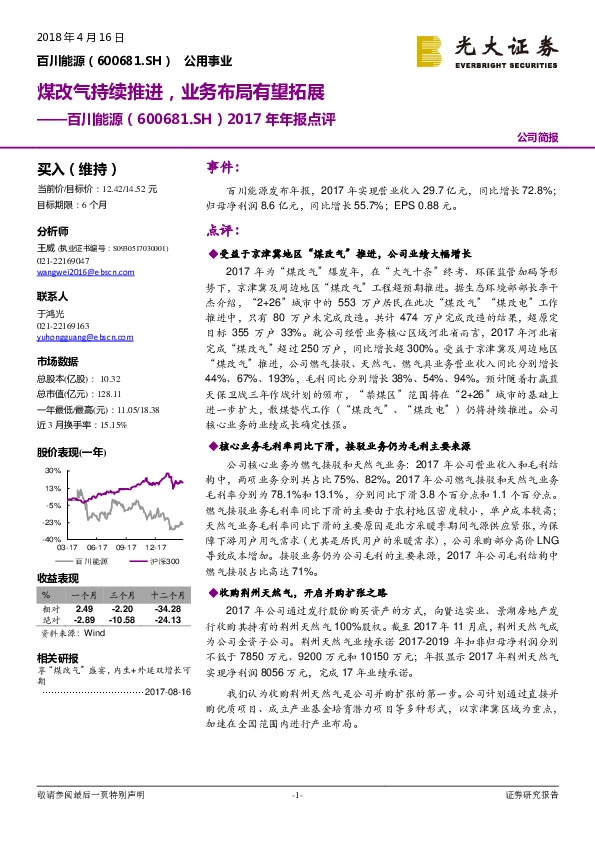 2017年年报点评：煤改气持续推进，业务布局有望拓展