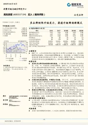 多品牌矩阵开始发力，渠道升级缔造新模式