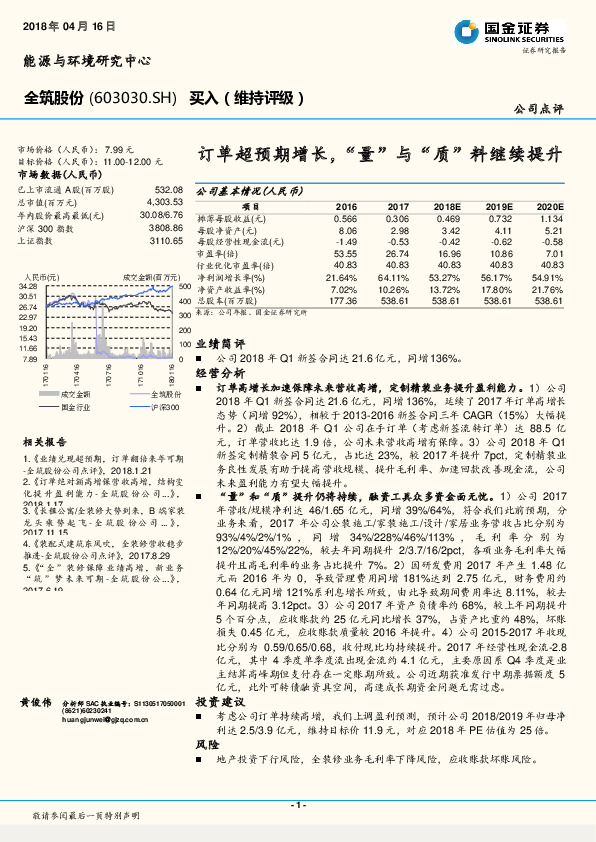 订单超预期增长， “量”与“质”料继续提升