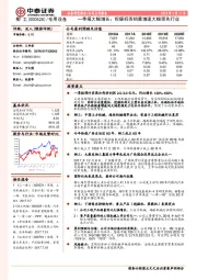 一季报大幅增长；挖掘机等销量增速大幅领先行业