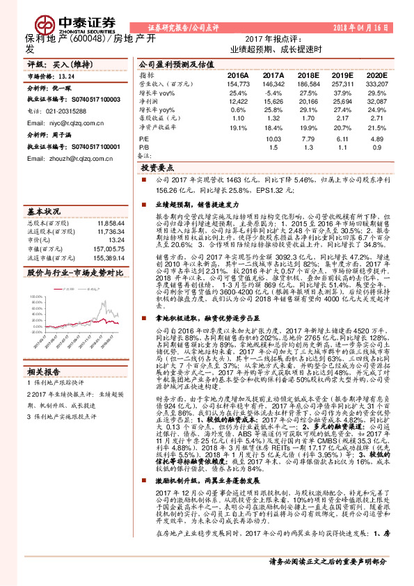 2017年报点评：业绩超预期、成长提速时