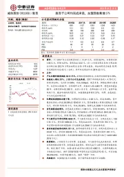 教育子公司均完成承诺，加盟园数量增37%