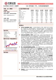 18Q1净利增长199%，市场份额继续提升