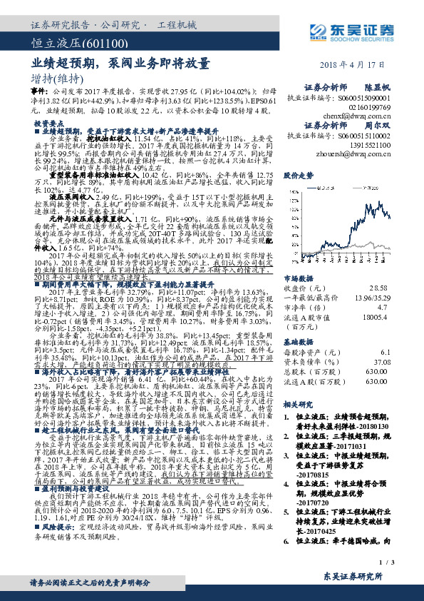 业绩超预期，泵阀业务即将放量